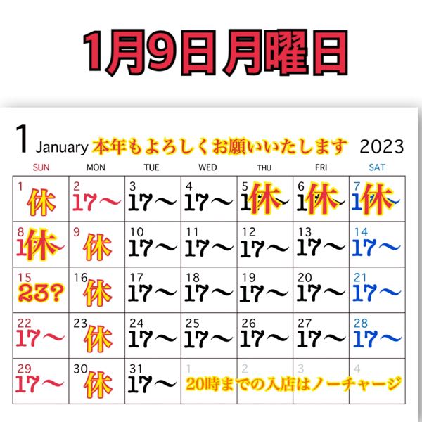 1月9日月曜日