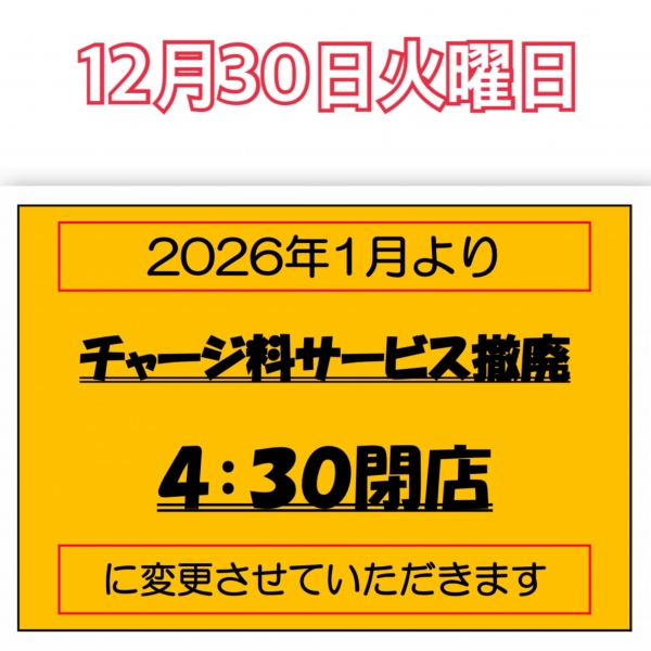 12月30日火曜日