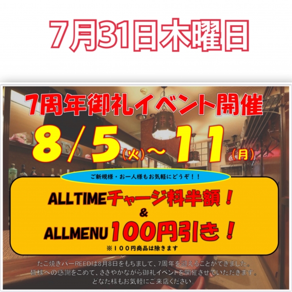 7月31日木曜日