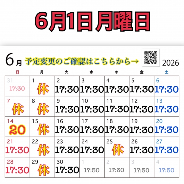 6月1日月曜日