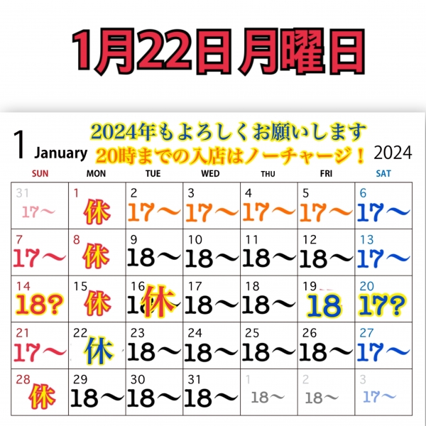 1月22日月曜日