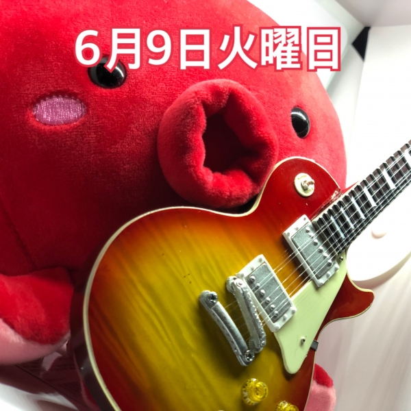 6月9日火曜日