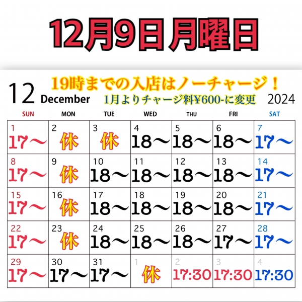 12月9日月曜日