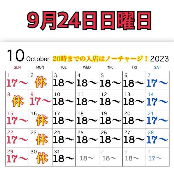 9月24日日曜日