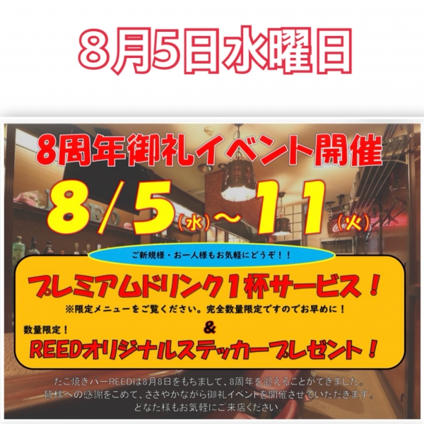 8月5日水曜日