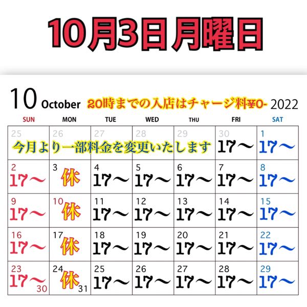 10月3日月曜日