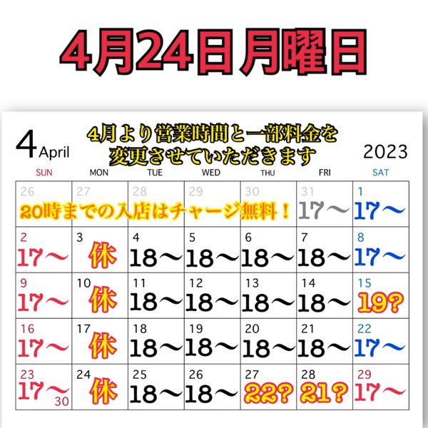 4月24日月曜日