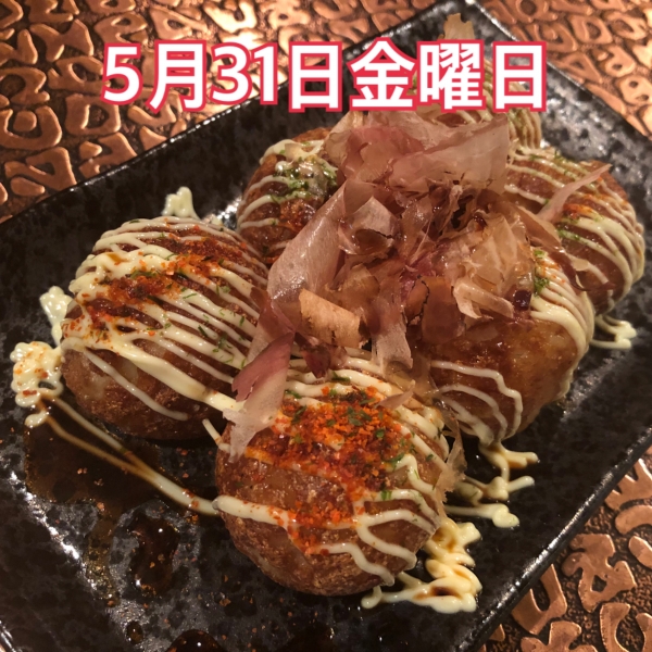 5月31日金曜日