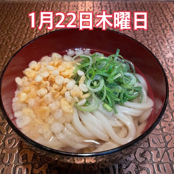 1月22日木曜日