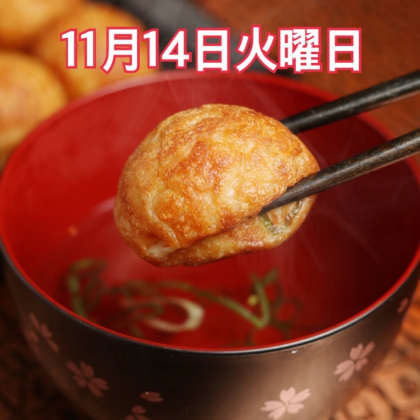 11月14日火曜日