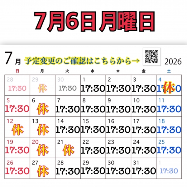 7月6日月曜日
