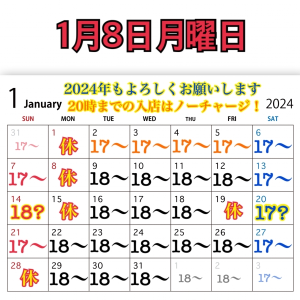 1月8日月曜日