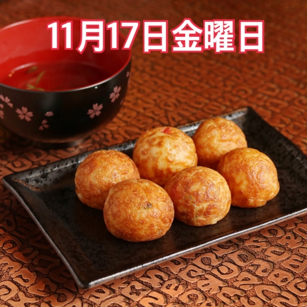 11月17日金曜日