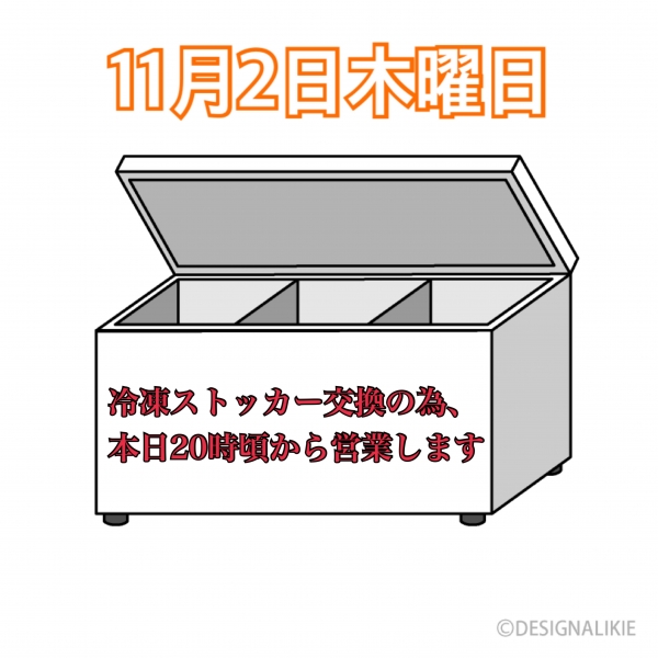 11月2日木曜日