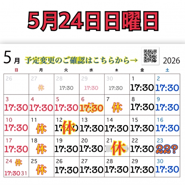 5月24日日曜日