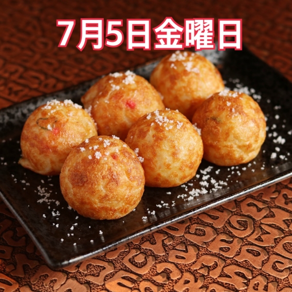 7月5日金曜日
