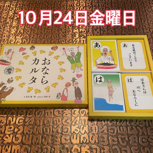 10月24日金曜日