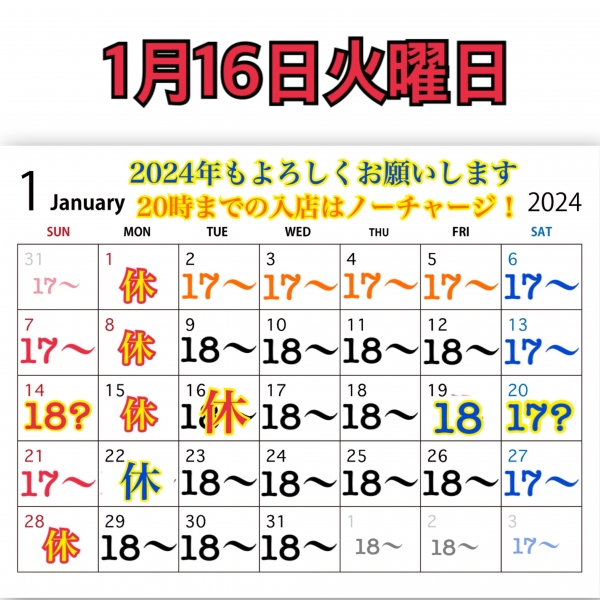 1月16日火曜日