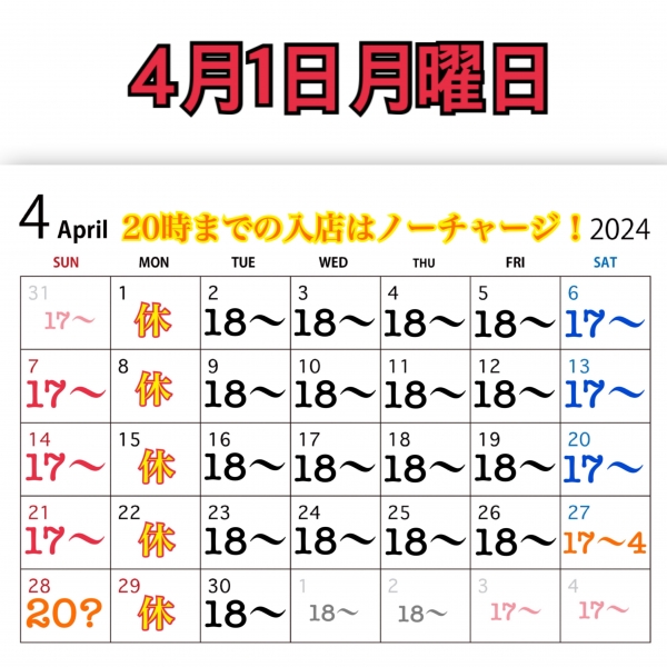 4月1日月曜日