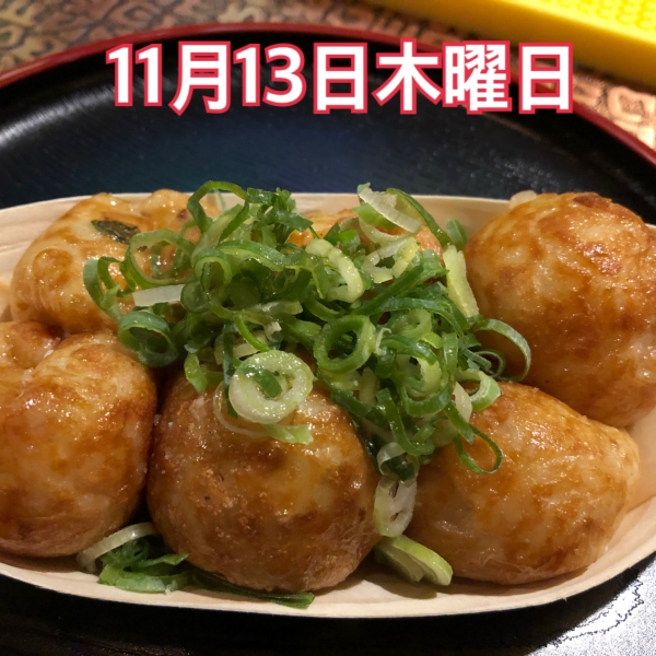 11月13日木曜日