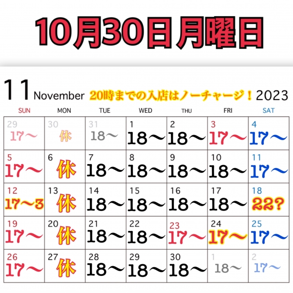 10月30日月曜日