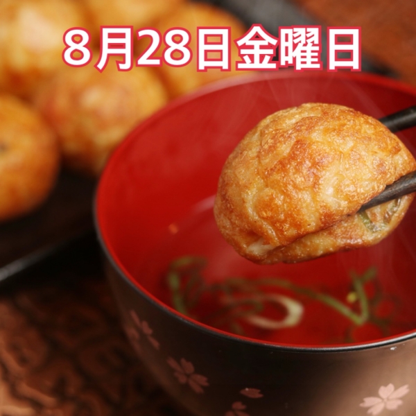 8月28日金曜日