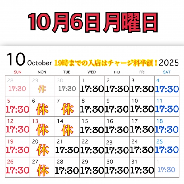 10月6日月曜日