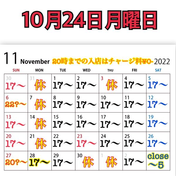 10月24日月曜日