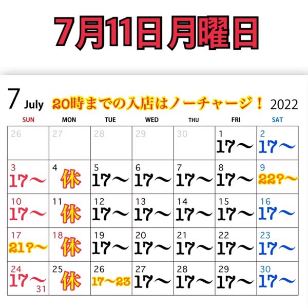 7月11日月曜日