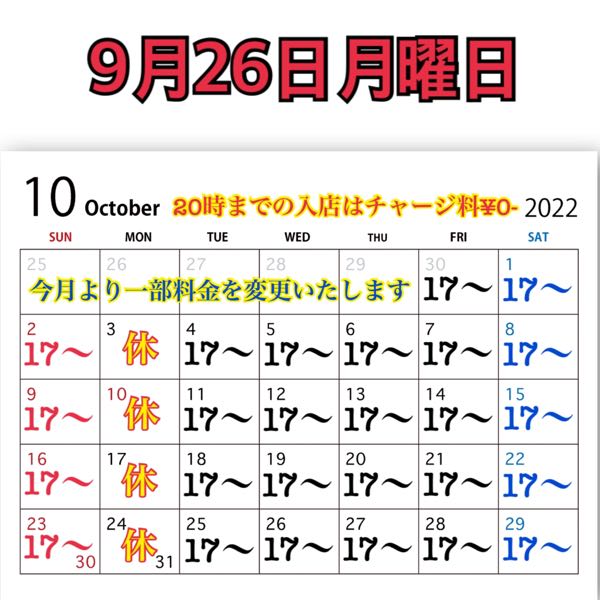 9月26日月曜日