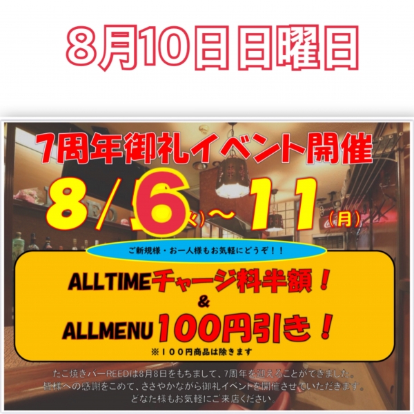 8月10日日曜日