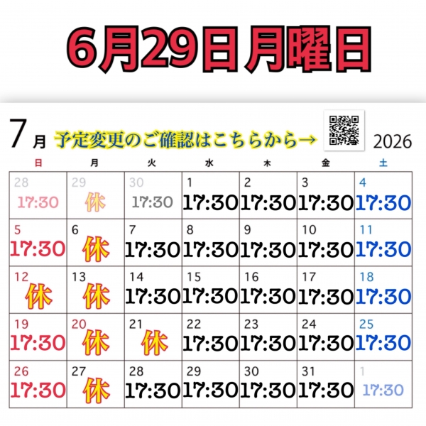 6月29日月曜日