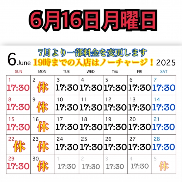 6月16日月曜日