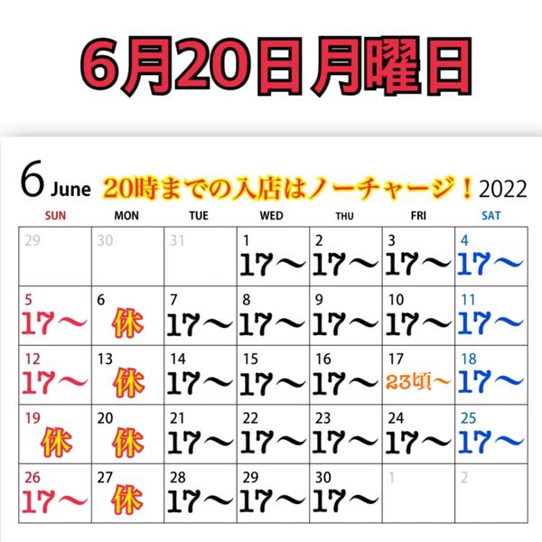 6月20日月曜日