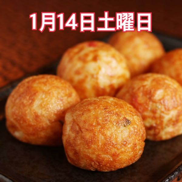 1月14日土曜日