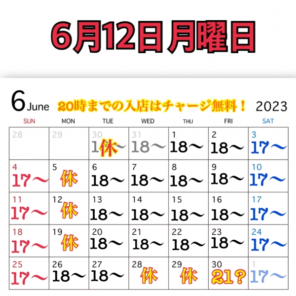 6月12日月曜日