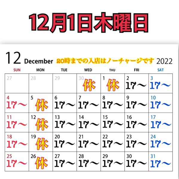 12月1日木曜日