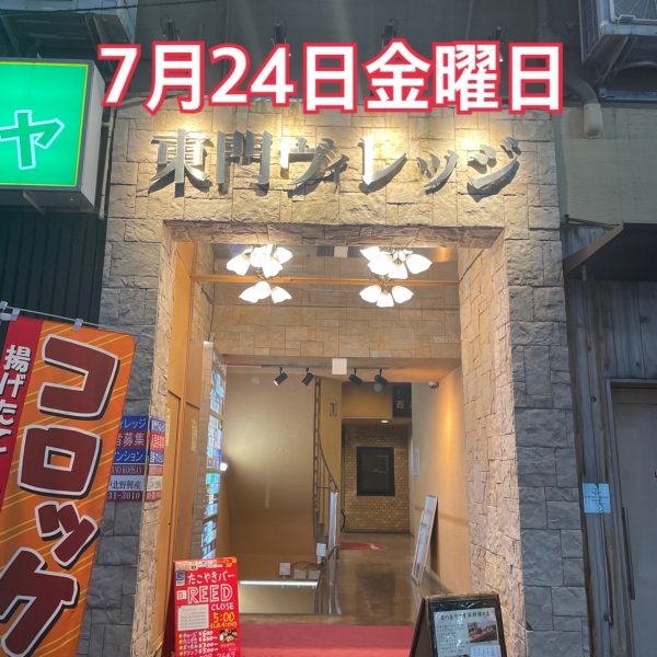 7月24日金曜日