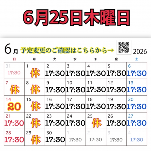 6月25日木曜日