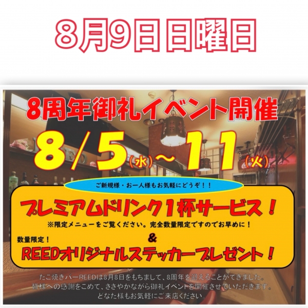 8月9日日曜日