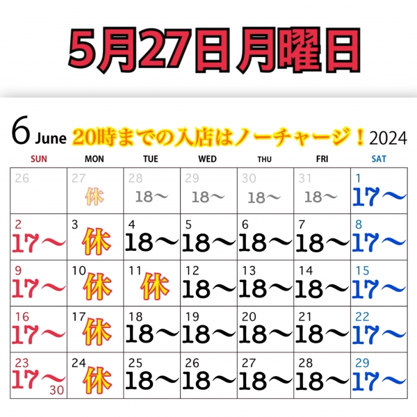 5月27日月曜日