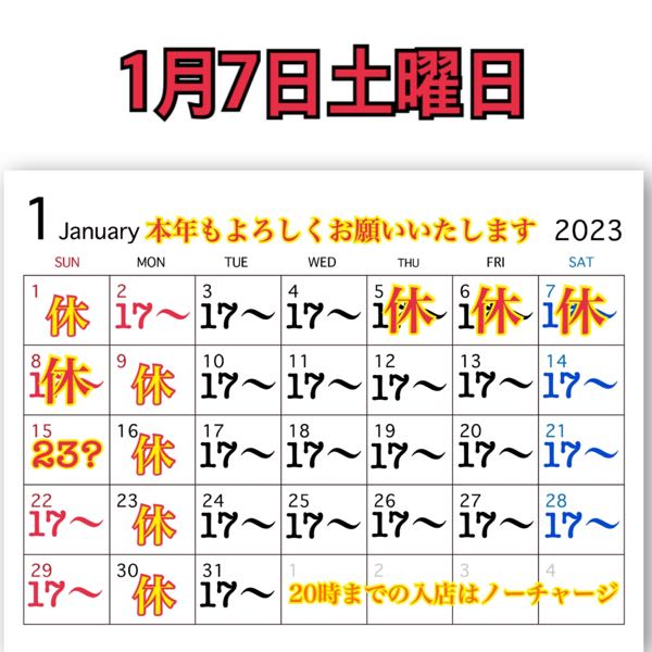 1月7日土曜日