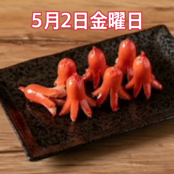 5月2日金曜日