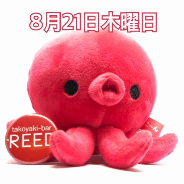 8月21日木曜日