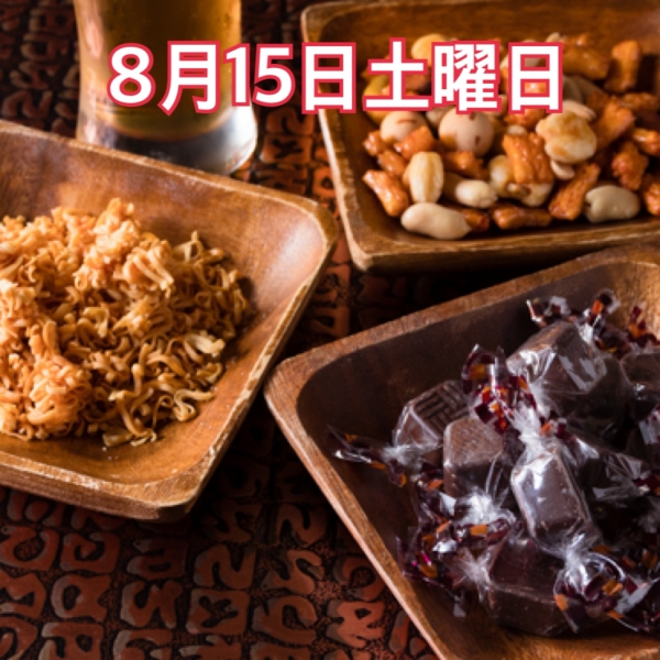 8月15日土曜日